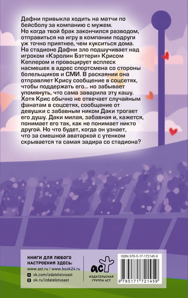 Изображение товара Книга АСТ Матч по любви, мягкая обложка (Томпсон Алисия)