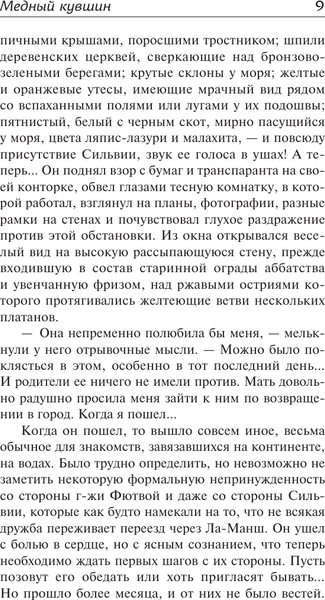 Изображение товара Художественная книга АСТ Медный кувшин. Шиворот-навыворот (Энсти Томас 9785171796228)
