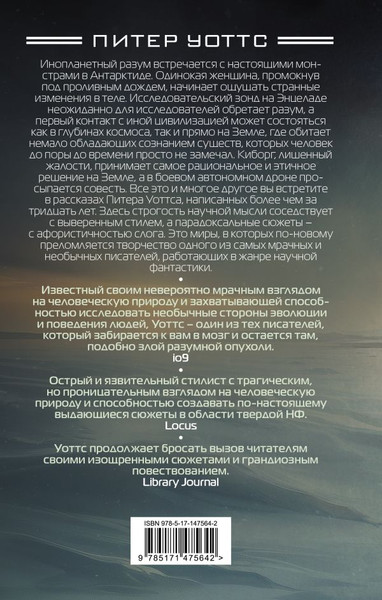 Изображение товара Книга АСТ Ретроспектива, твердая обложка (Уоттс Питер)