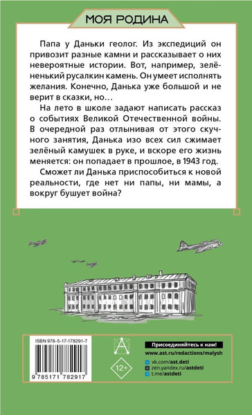 Изображение товара Книга АСТ Русалкин камень, твердая обложка (Каретникова Екатерина)