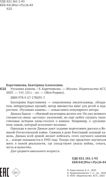 Изображение товара Книга АСТ Русалкин камень, твердая обложка (Каретникова Екатерина)