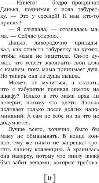 Изображение товара Книга АСТ Русалкин камень, твердая обложка (Каретникова Екатерина)
