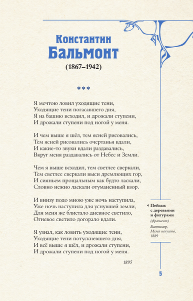 Изображение товара Художественная книга АСТ Серебряный век. Избранное (Бальмонт К. и др. 9785171719128)