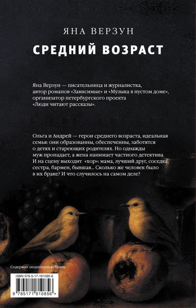 Изображение товара Книга АСТ Средний возраст, твердая обложка (Верзун Яна)