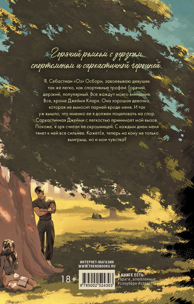 Изображение товара Книга CLEVER 12 правил, чтобы не влюбиться, твердая обложка (Нэй Сара)