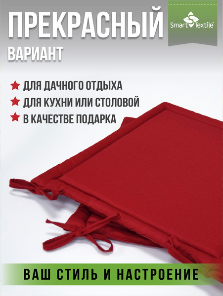 Изображение товара Комплект подушек на стул Smart Textile Колорит / ST8197 (красный)