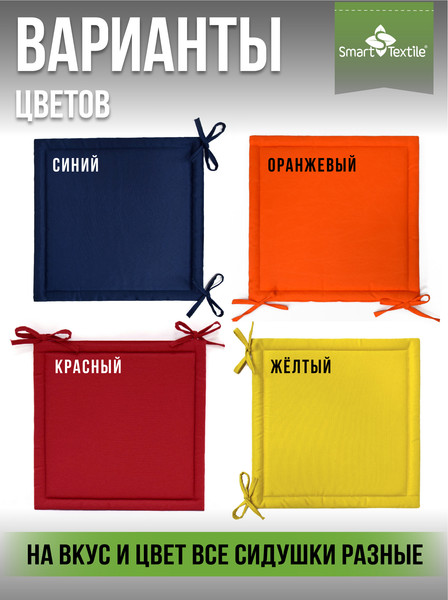 Изображение товара Комплект подушек на стул Smart Textile Колорит / ST8197 (красный)