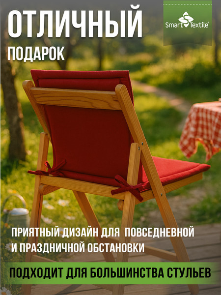 Изображение товара Комплект подушек на стул Smart Textile Колорит / ST8197 (красный)