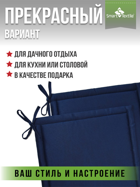 Изображение товара Комплект подушек на стул Smart Textile Колорит / ST8197 (темно-синий)