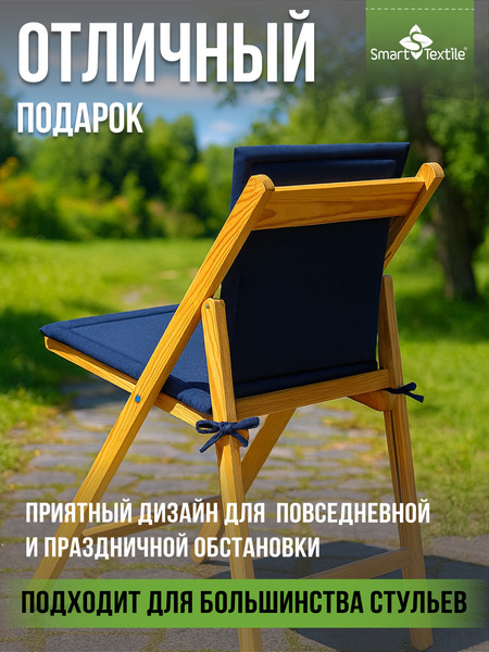 Изображение товара Комплект подушек на стул Smart Textile Колорит / ST8197 (темно-синий)