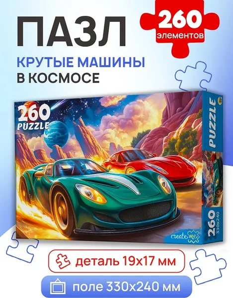 Изображение товара Пазл РЫЖИЙ КОТ Крутые машины в космосе / Ф260-6645 (260эл)