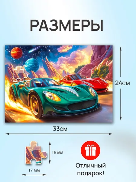 Изображение товара Пазл РЫЖИЙ КОТ Крутые машины в космосе / Ф260-6645 (260эл)