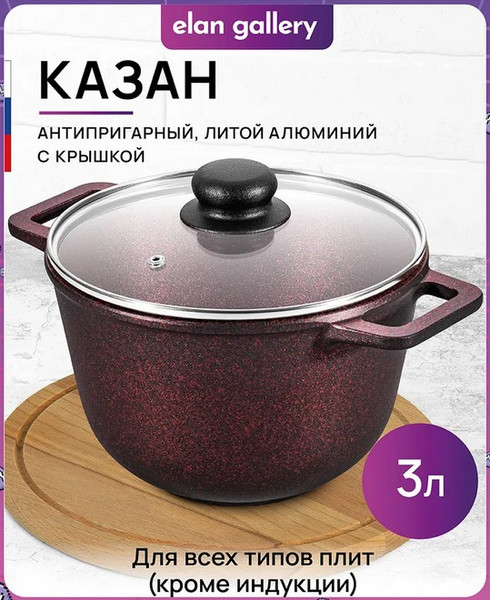 Изображение товара Казан Elan Gallery Гармония Вкуса Гранат / 121197