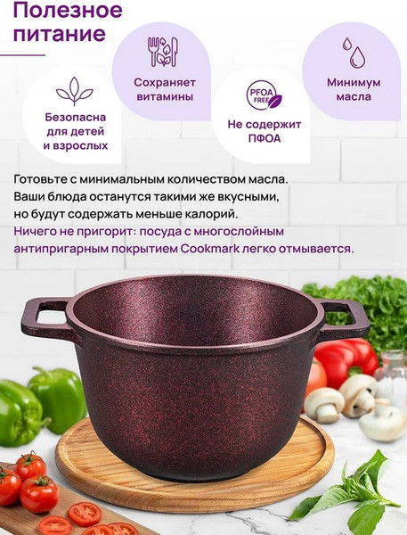 Изображение товара Казан Elan Gallery Гармония Вкуса Гранат / 121197
