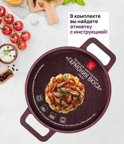 Изображение товара Казан Elan Gallery Гармония Вкуса Гранат / 121197