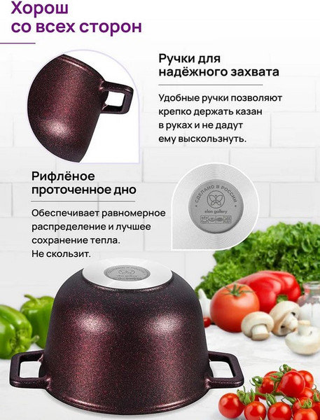 Изображение товара Казан Elan Gallery Гармония Вкуса Гранат / 121197