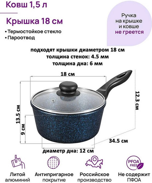 Изображение товара Ковш Elan Gallery Гармония Вкуса Сапфир / 121192