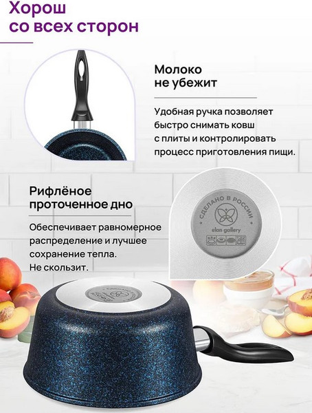 Изображение товара Ковш Elan Gallery Гармония Вкуса Сапфир / 121192