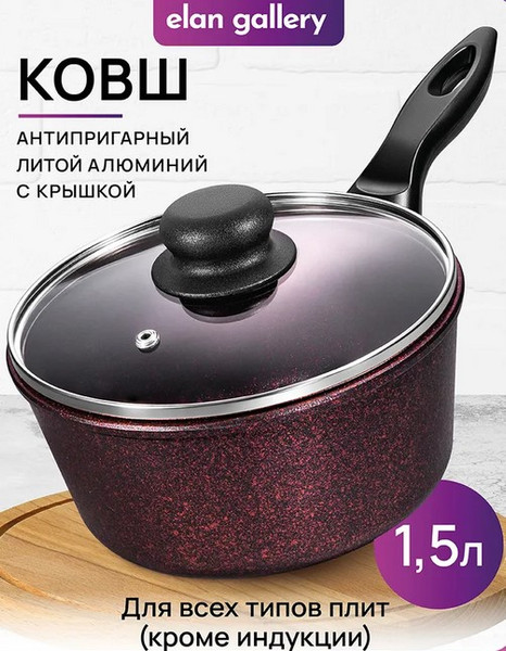Изображение товара Казан Elan Gallery Гармония Вкуса Гранат / 121193