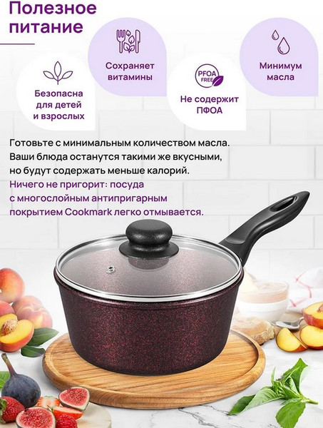 Изображение товара Казан Elan Gallery Гармония Вкуса Гранат / 121193