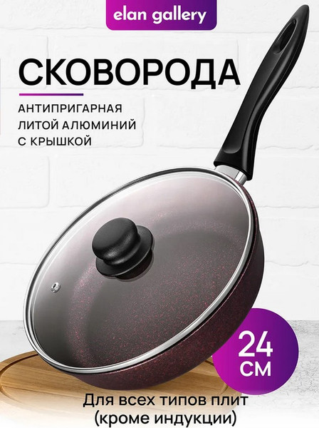 Изображение товара Сковорода Elan Gallery Гармония Вкуса Гранат / 121175