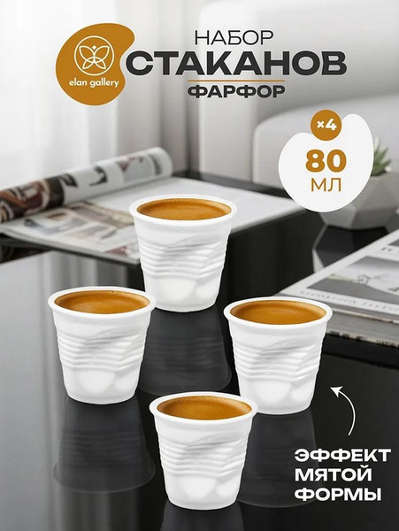 Изображение товара Набор стаканов Elan Gallery Авангард / 520175