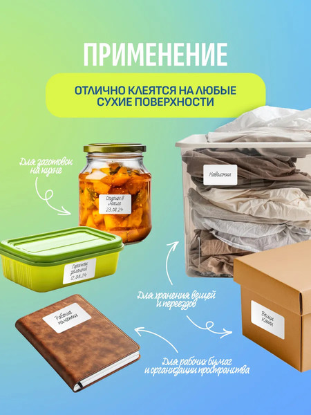 Изображение товара Набор этикеток U.Nite Для подписи универсальные самоклеящиеся / UN_Sticker_2000