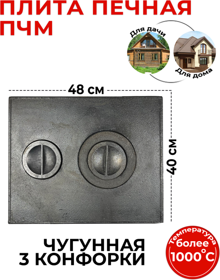 Изображение товара Плита для печи БЛЗ ПЧМ Ф