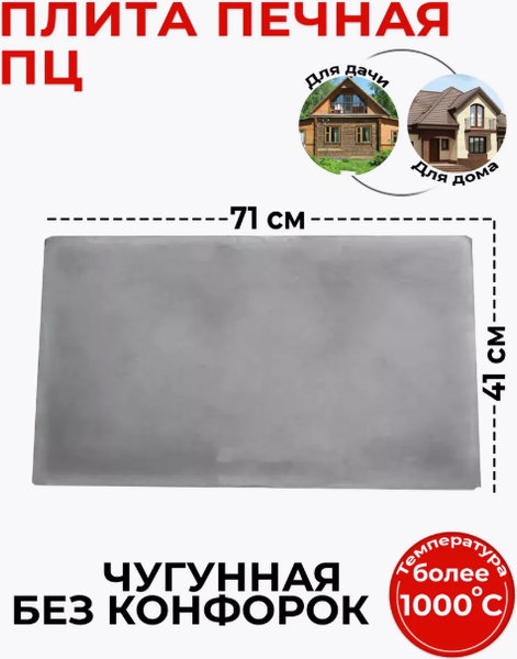Изображение товара Плита для печи БЛЗ Цельная ПЦ Ф