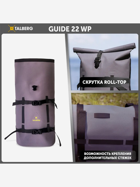 Изображение товара Герморюкзак Talberg Guide 22 WP (серый)