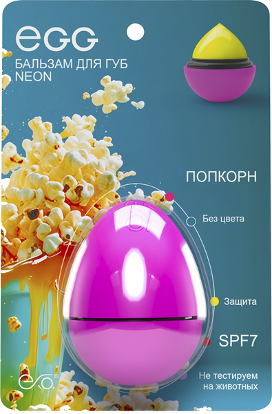 Изображение товара Бальзам для губ EXO EGG Попкорн (12г)