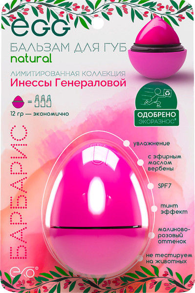 Изображение товара Бальзам для губ EXO EGG Барбарис (12г)