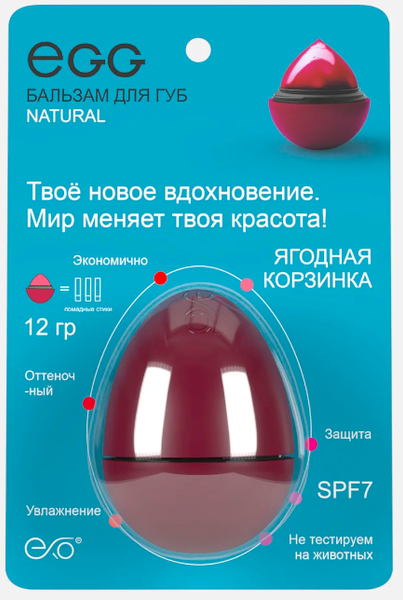 Изображение товара Бальзам для губ EXO EGG Ягодная корзинка (12г)