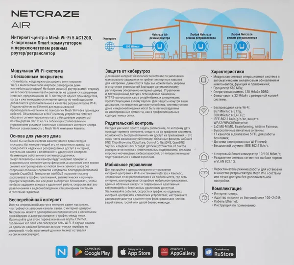 Изображение товара Беспроводной маршрутизатор Keenetic Netcraze Air NC-1613