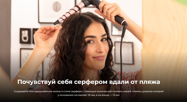 Изображение товара Плойка Cecotec SurfCare MultiWaves / 969