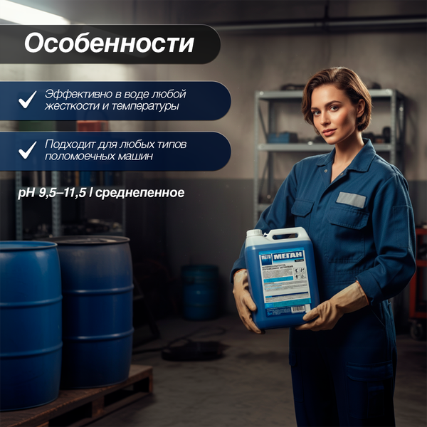 Изображение товара Универсальное чистящее средство МЕГА Меган от нефтемасляных загрязнений (5л)