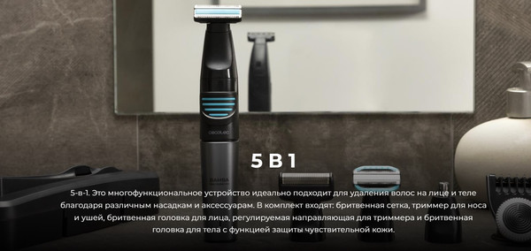 Изображение товара Электробритва Cecotec PrecisionCare 5 в 1 / 4741