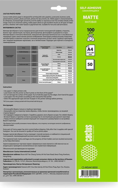 Изображение товара Фотобумага Cactus CS-MSA410050