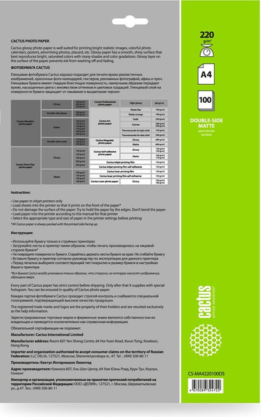 Изображение товара Фотобумага Cactus CS-MA4220100DS