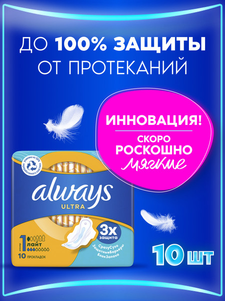Изображение товара Набор гигиенический Always Premium Mix №1