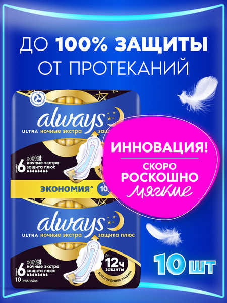 Изображение товара Набор гигиенический Always Premium Mix №1