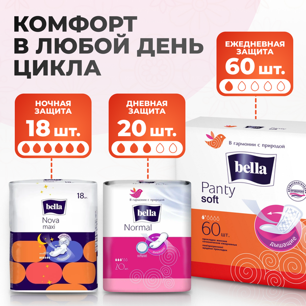 Изображение товара Прокладки гигиенические Bella Mix №3