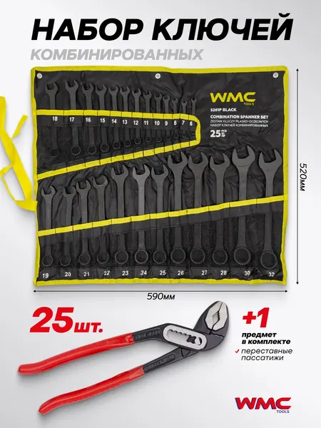 Изображение товара Набор ключей WMC Tools WMC-5261P+1 Black / 63603