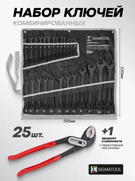 Изображение товара Набор ключей Sigmatool Sigmatool-5261DP+1 Black / 63600