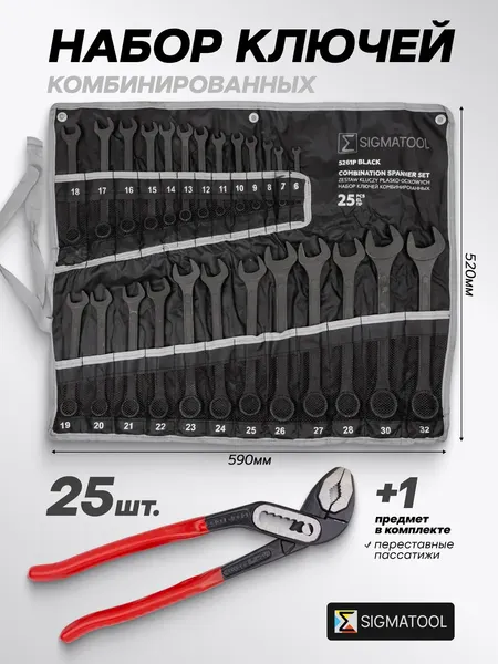 Изображение товара Набор ключей Sigmatool Sigmatool-5261P+1 Black / 63607