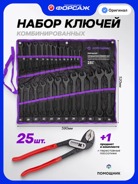 Изображение товара Набор ключей Помощник 5261P+1 Black / 63609