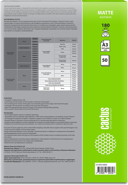 Изображение товара Фотобумага Cactus CS-MA318050