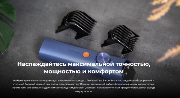 Изображение товара Триммер Cecotec PrecisonCare Barber Pro / 116280