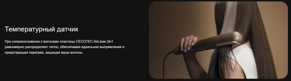 Изображение товара Выпрямитель для волос Cecotec AirLisse 2 в 1 ForceDry Champagne / 111302