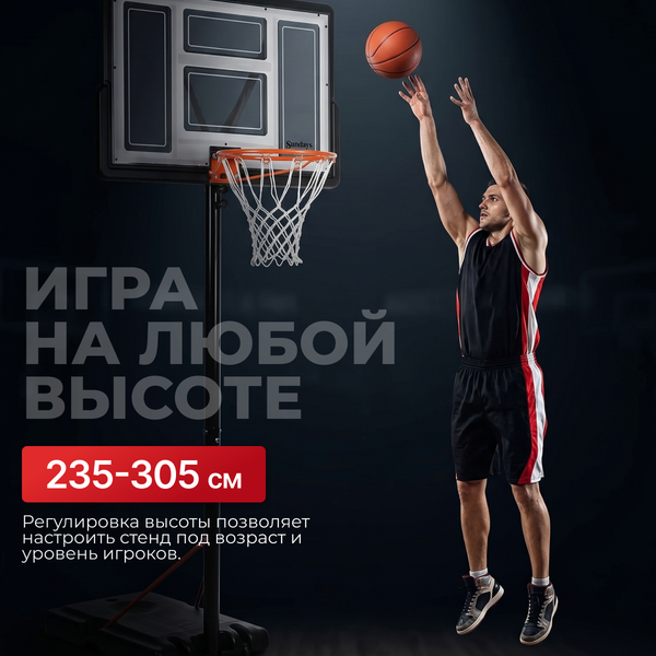 Изображение товара Баскетбольный стенд Sundays LD0214